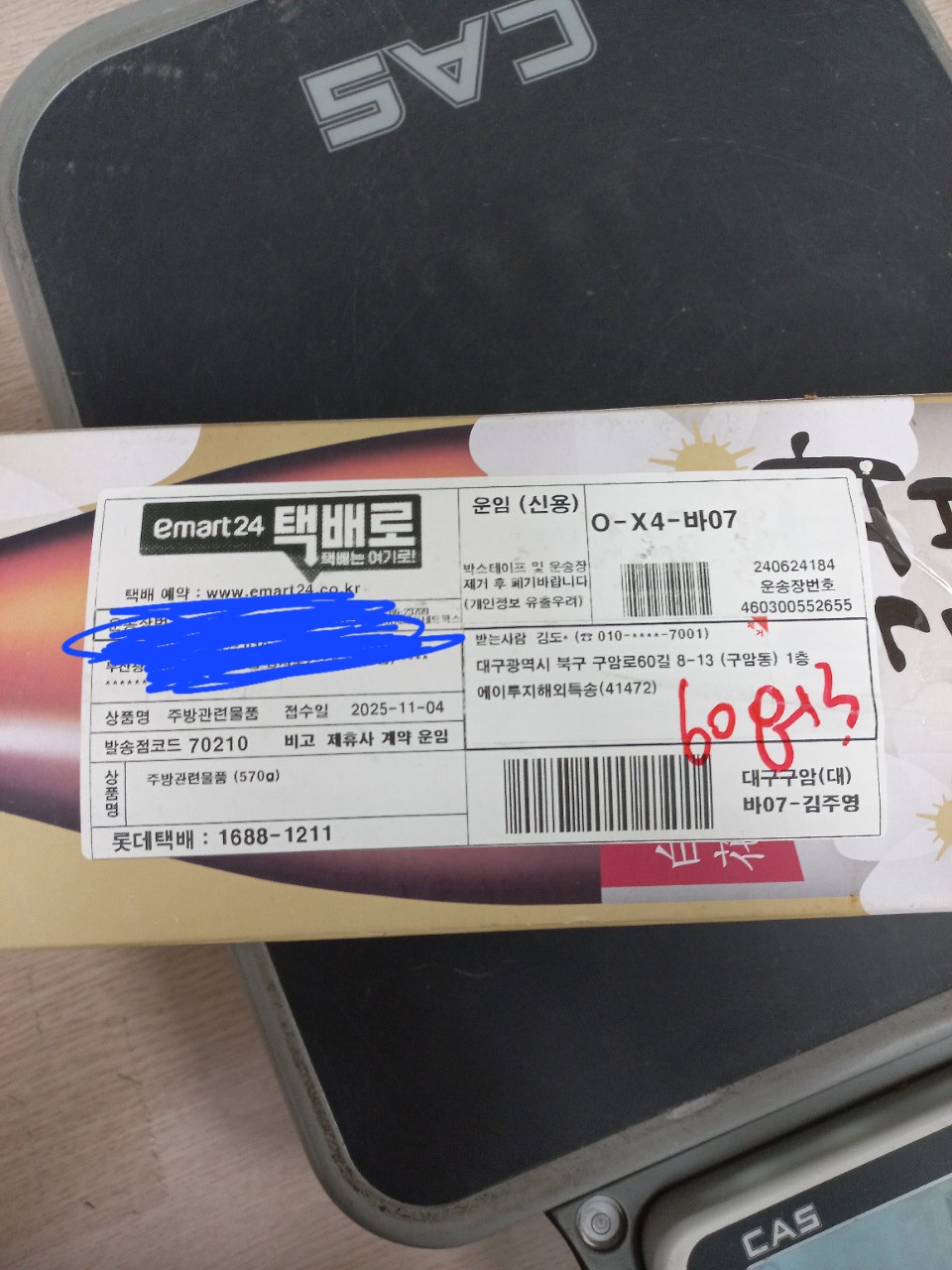 한국에서 미국택배