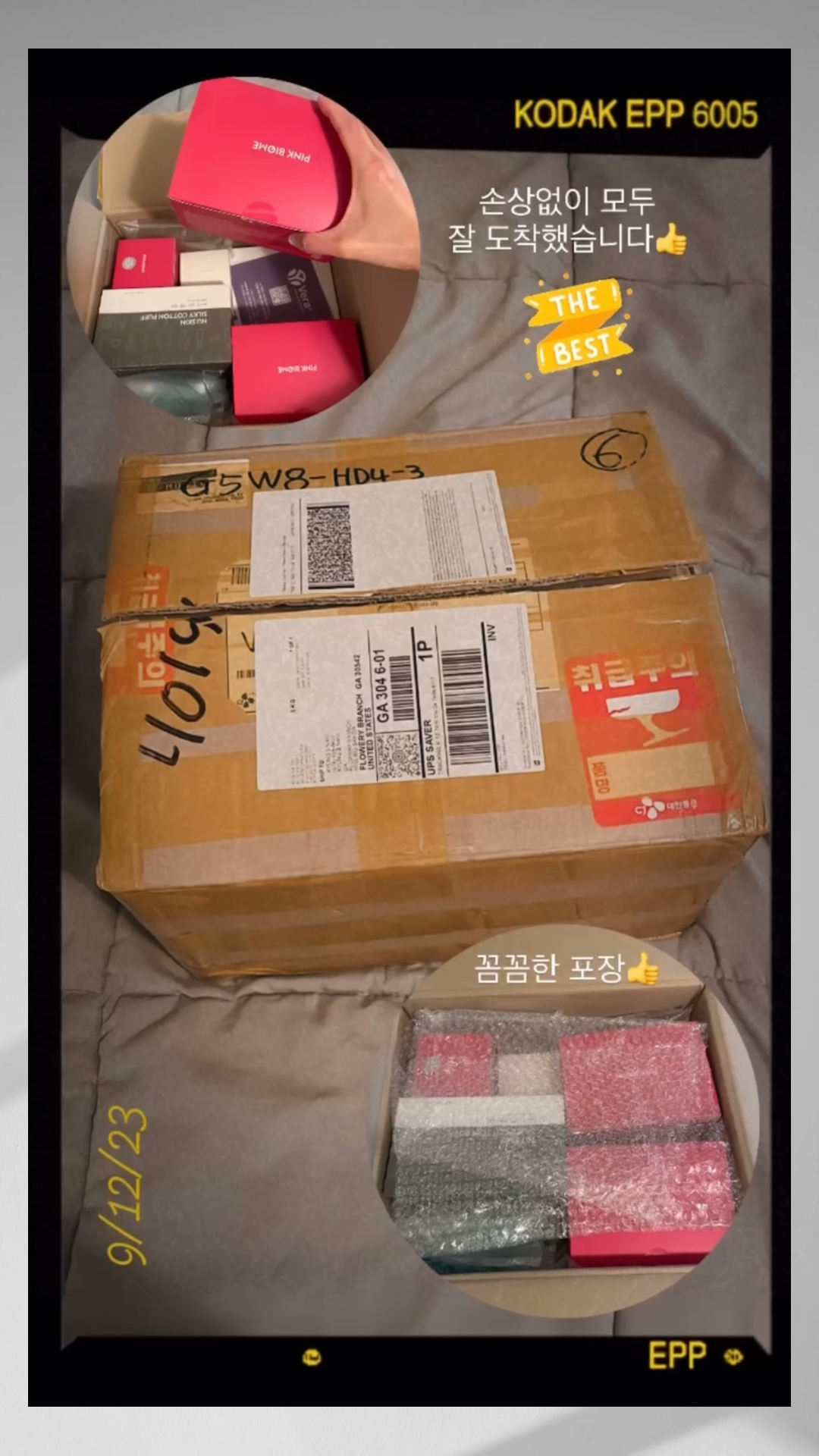 미국 묶음배송 후기