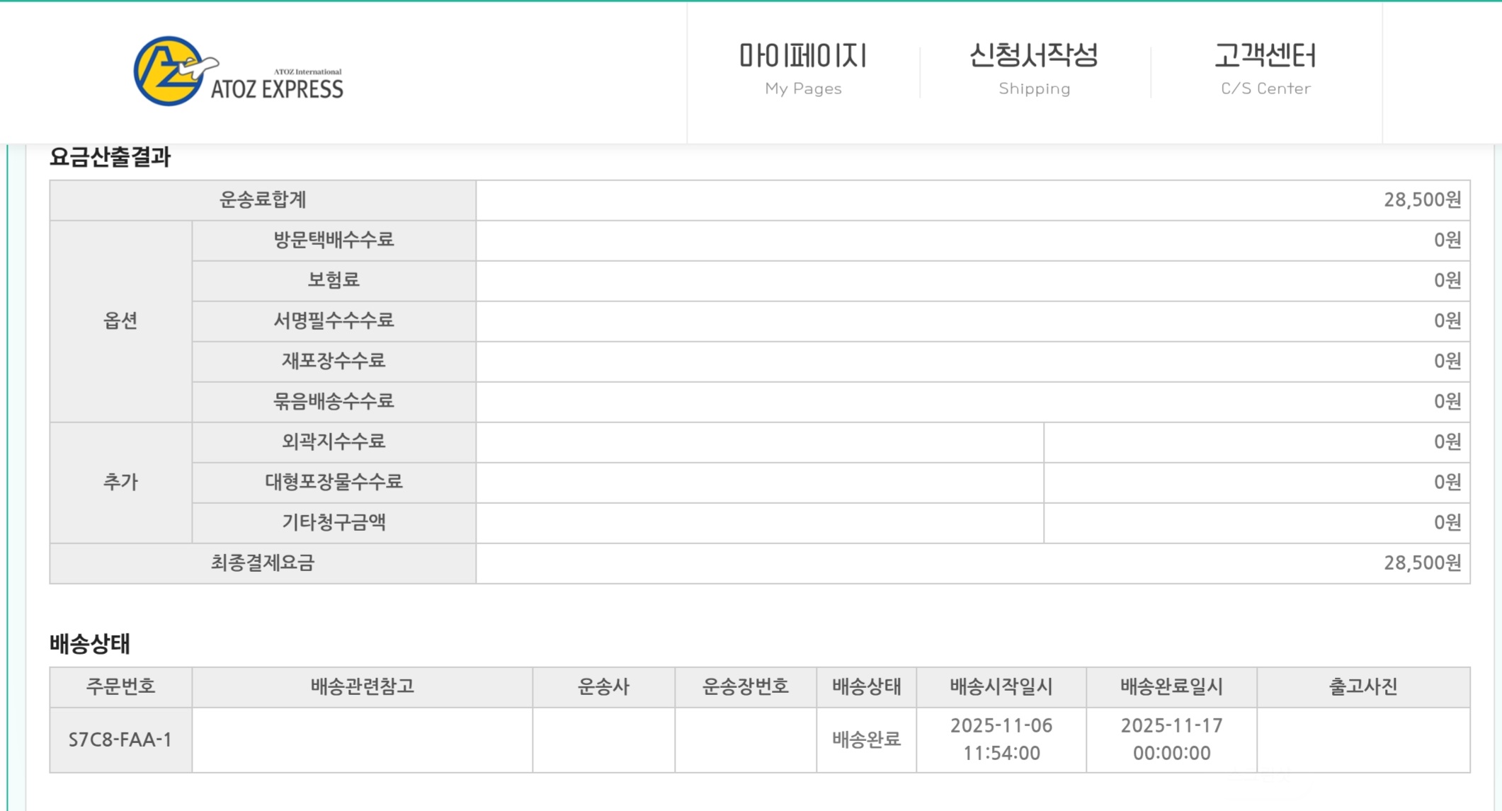 미국택배 한시름 덜었어요