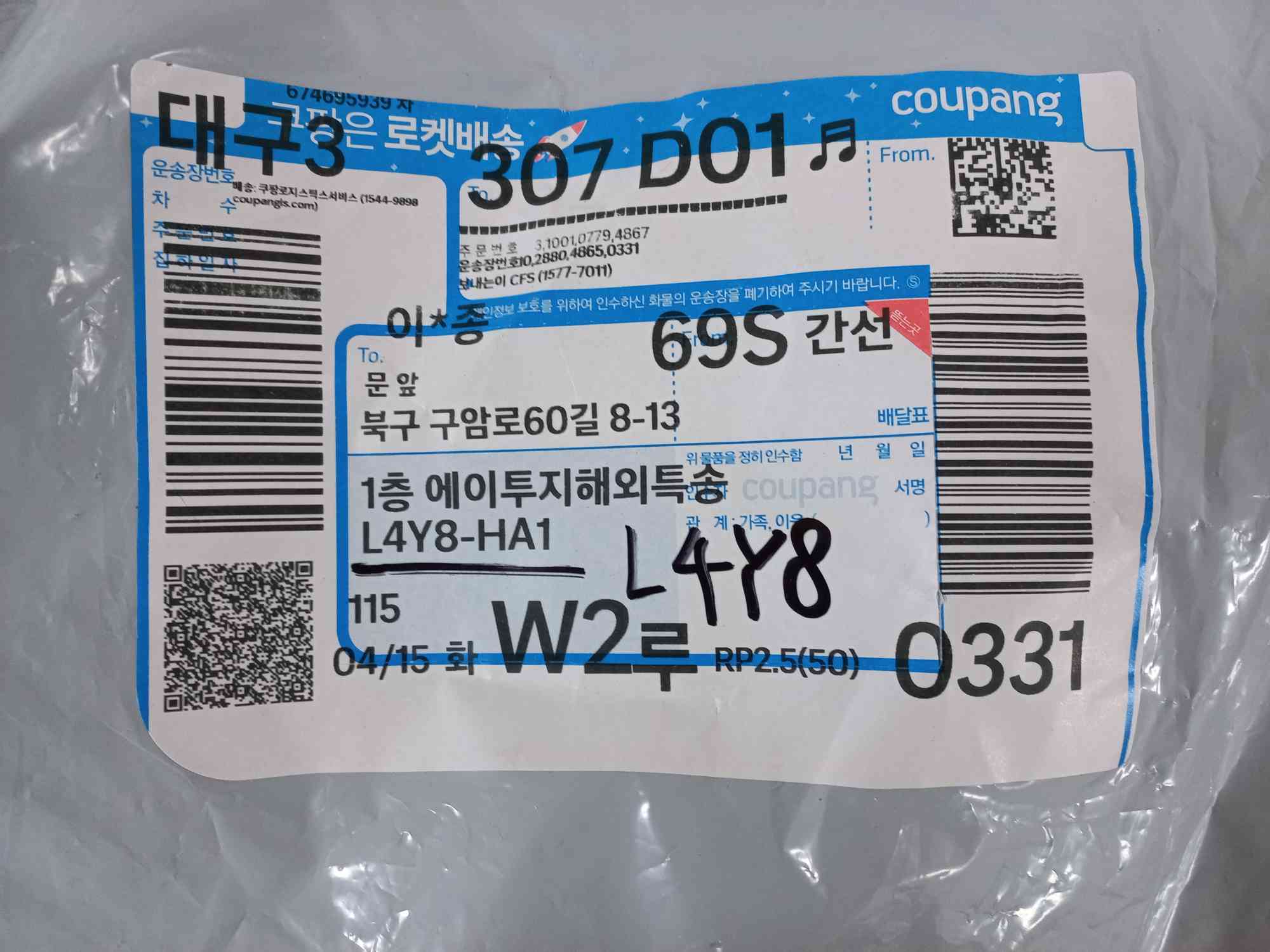 한국에서 영국으로 택배