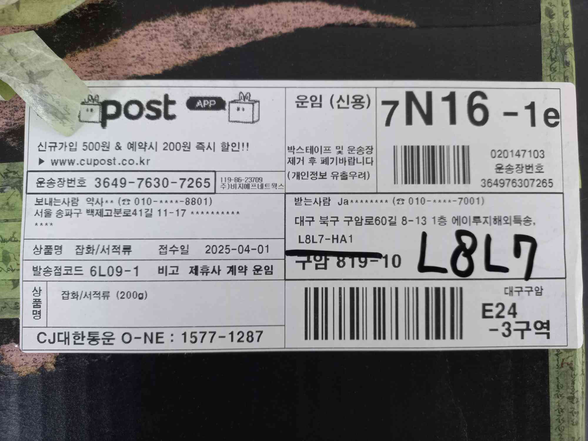 미국으로 택배받기