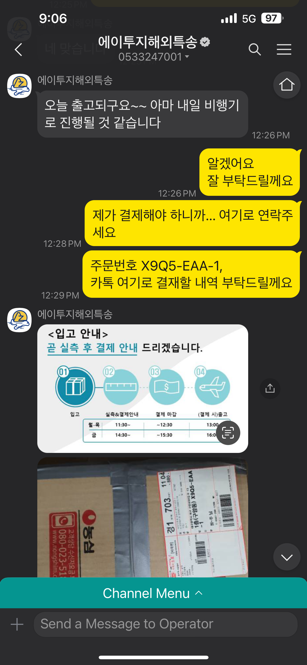 한국에서 호주택배 ATOZ 이용후기