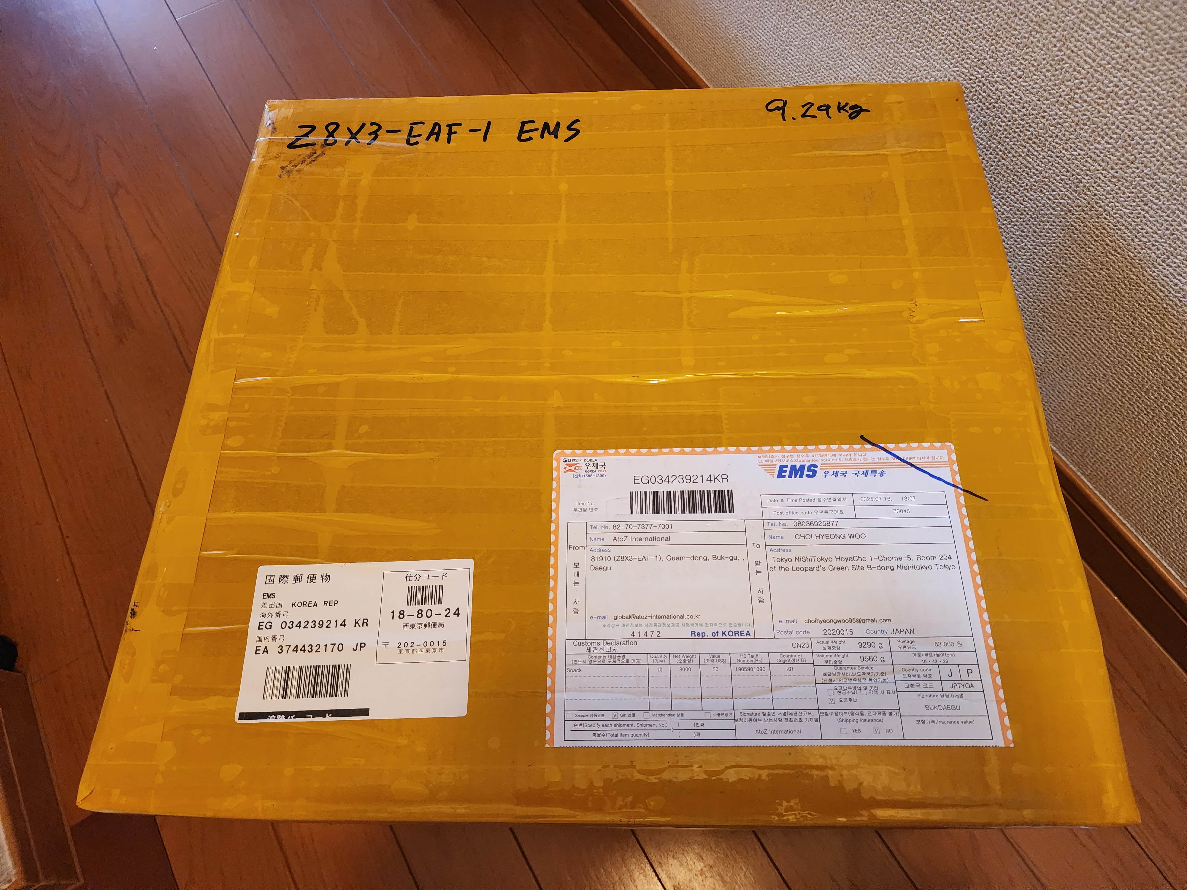 한국에서 일본 택배