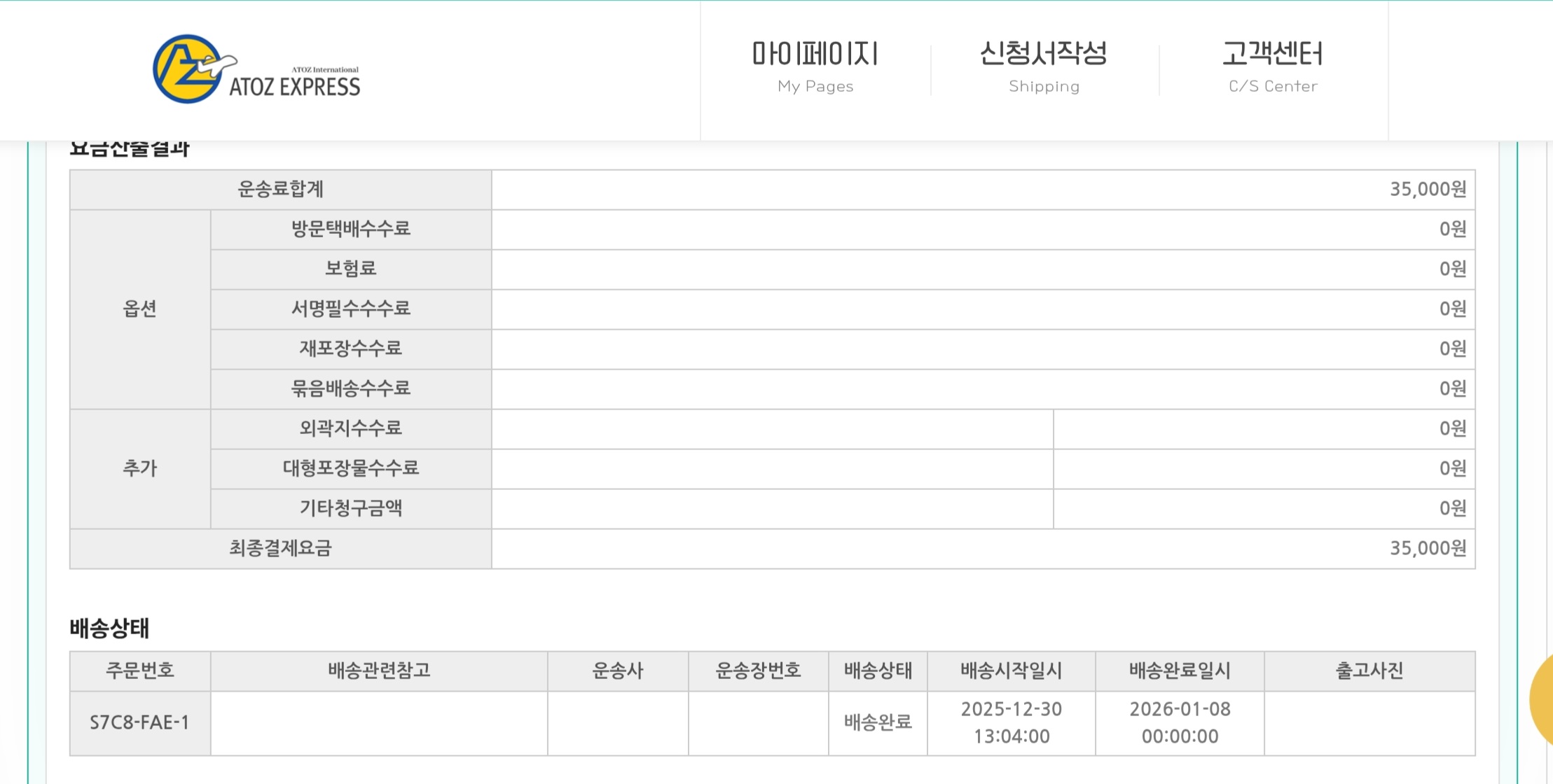 택스프리 5번째 ~