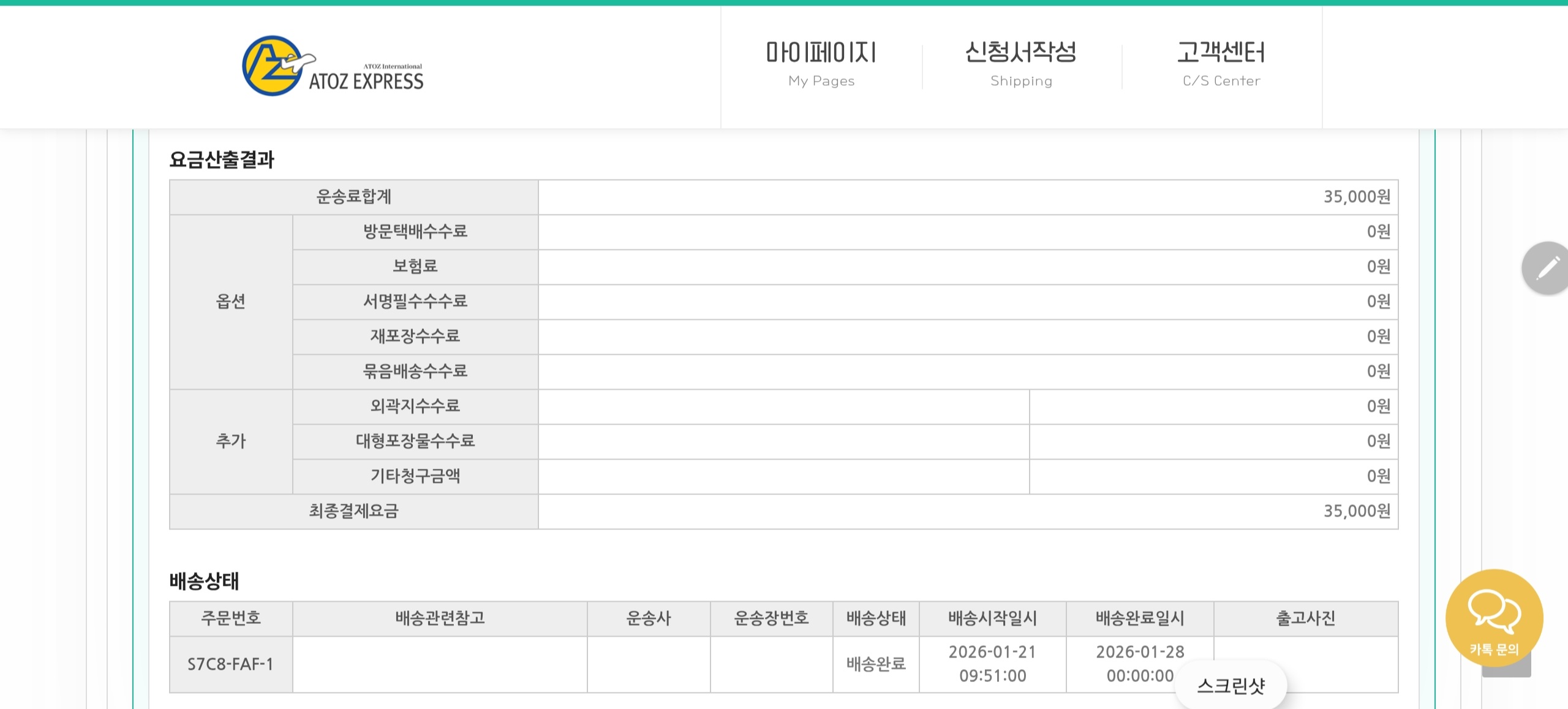 6번째 택스프리 이용후기