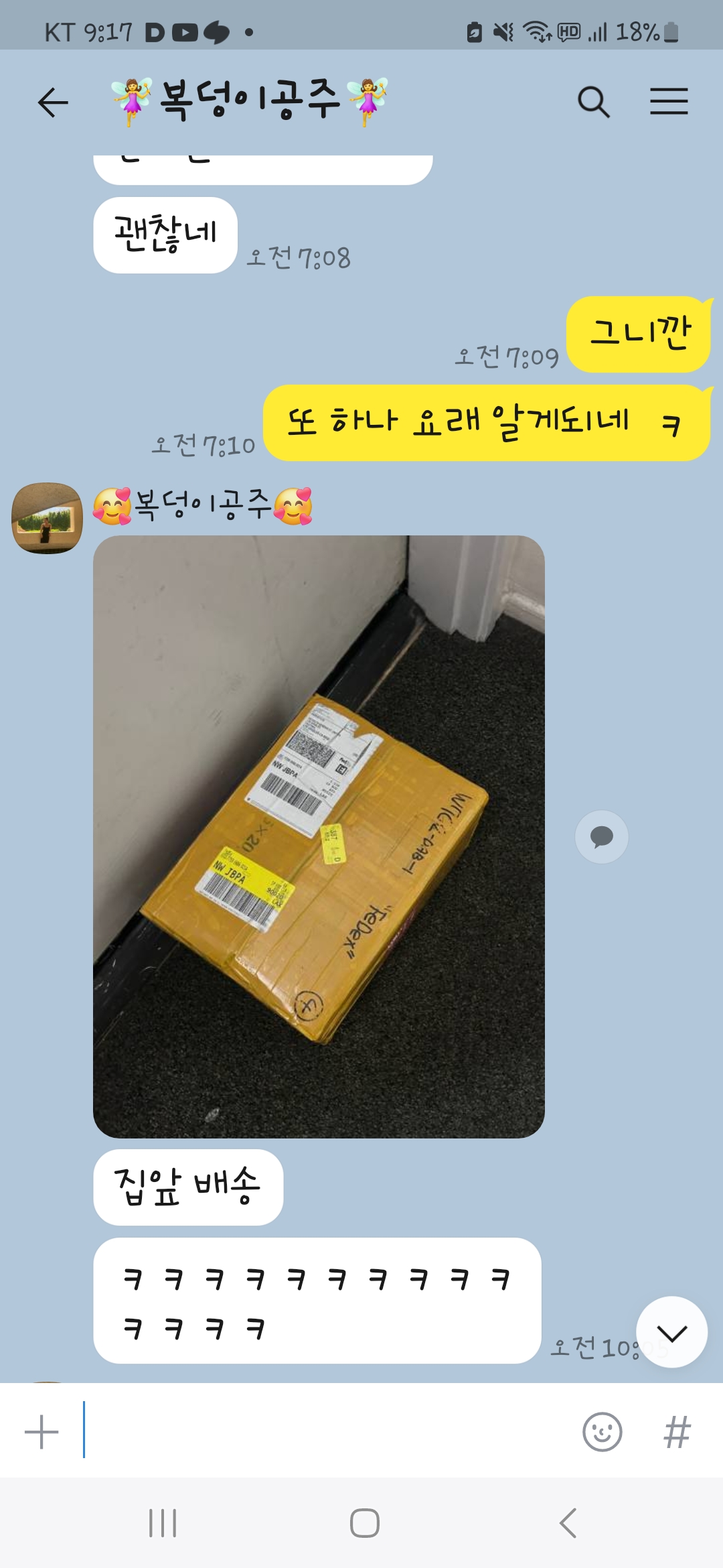 집앞 빠른 감동 배송