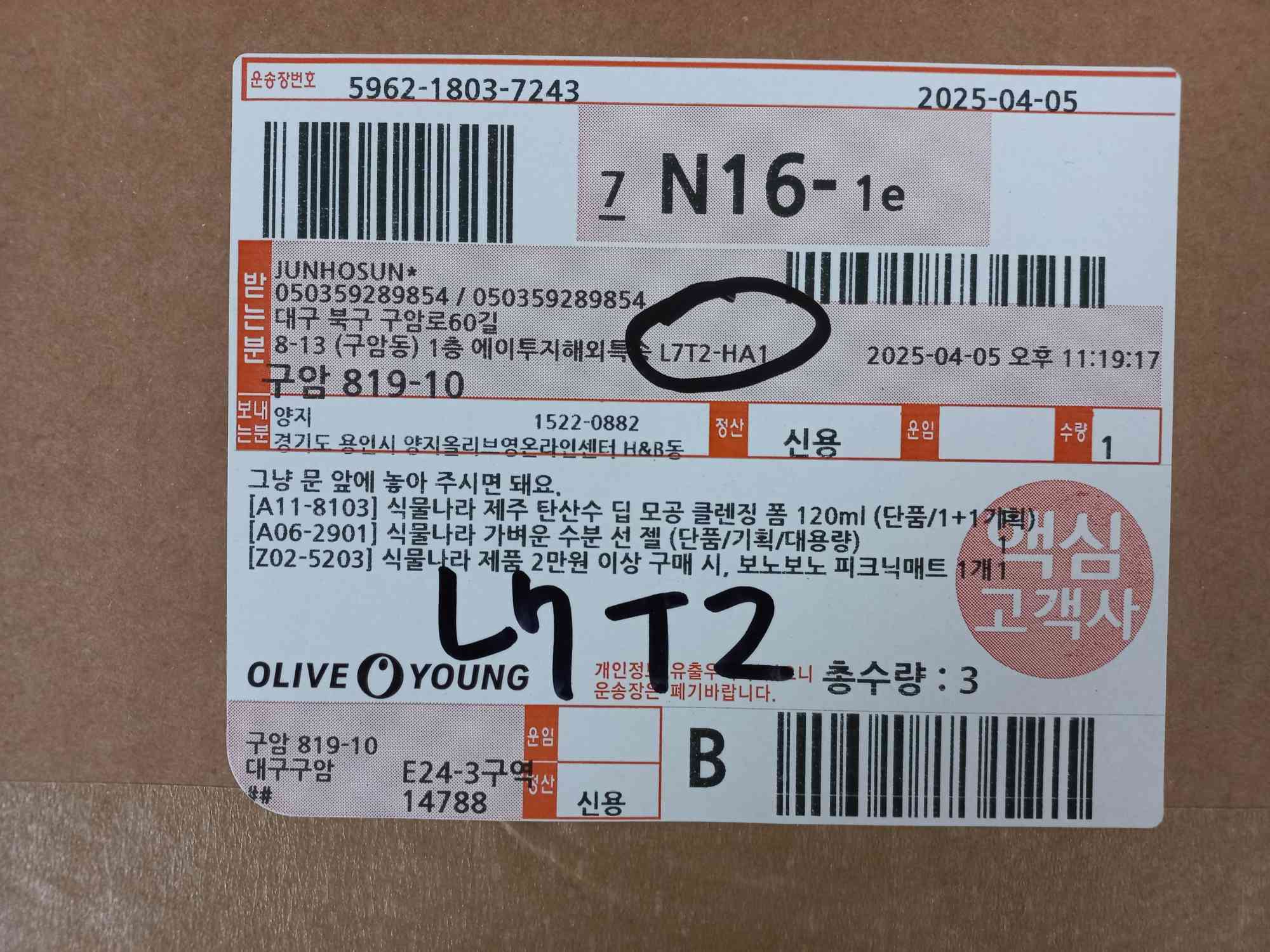 정말 빠른 택배