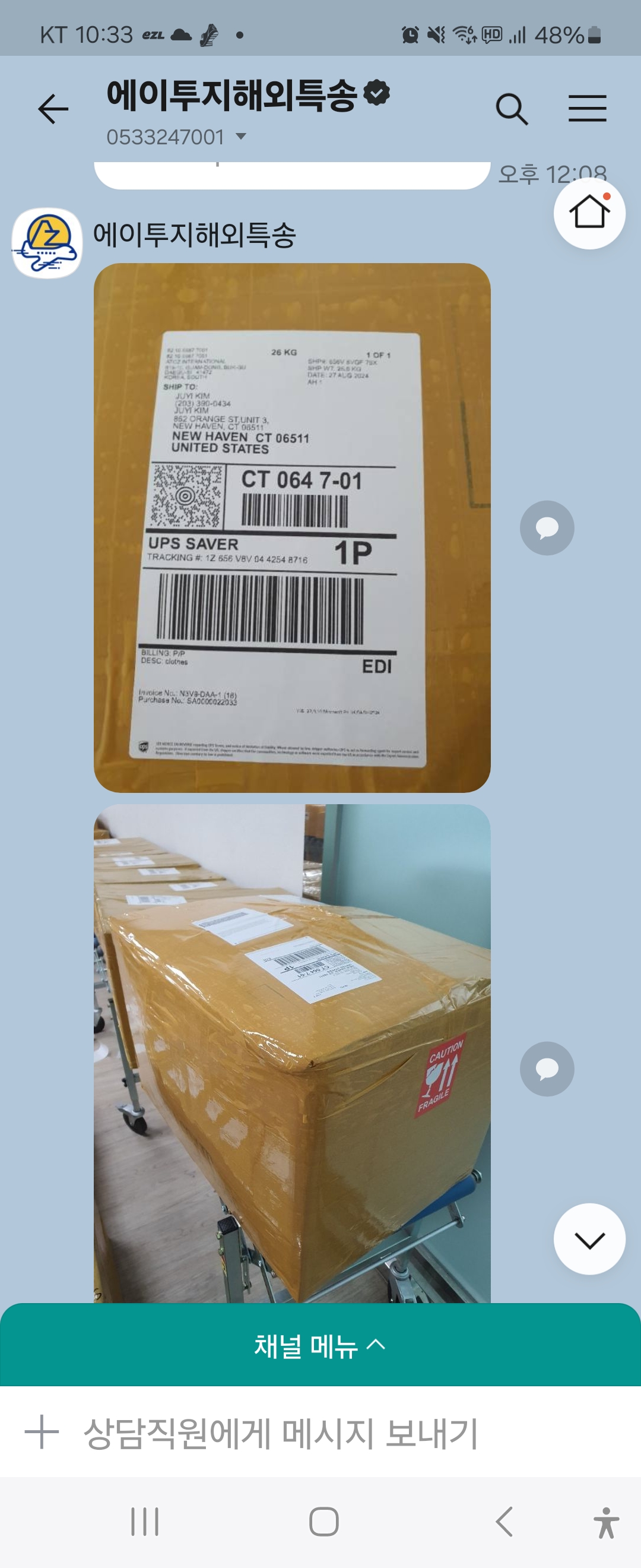 미국유학생 처음으로 해외택배보내기 