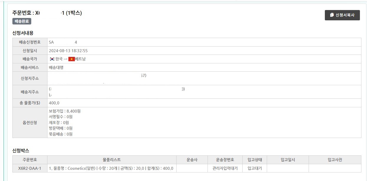 베트남 택배 발송 후기