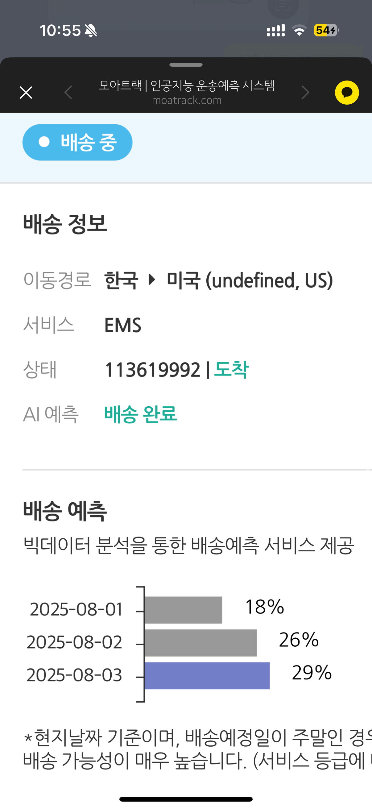 한국-미국 EMS가 단 2일만에!