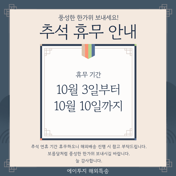 10월 휴무 안내 - 10/3(금),10/6(월)~10/10(금)
