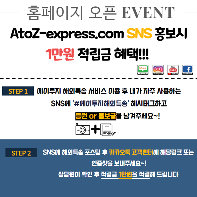 홈페이지 오픈 기념 1만원 추가 적립금 이벤트 안내! (4/18-5/31일까지)