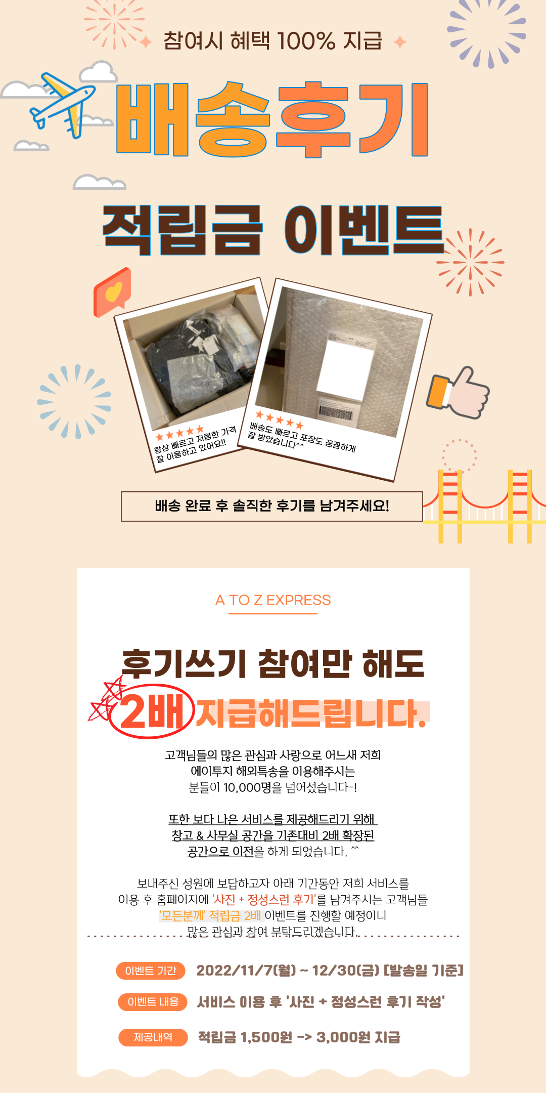 창고 확장기념 이용후기 2배 적립 이벤트 (11/7-12/30)