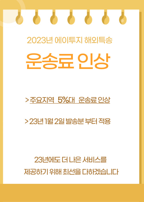 2023년 운송료 및 옵션가 인상 공지