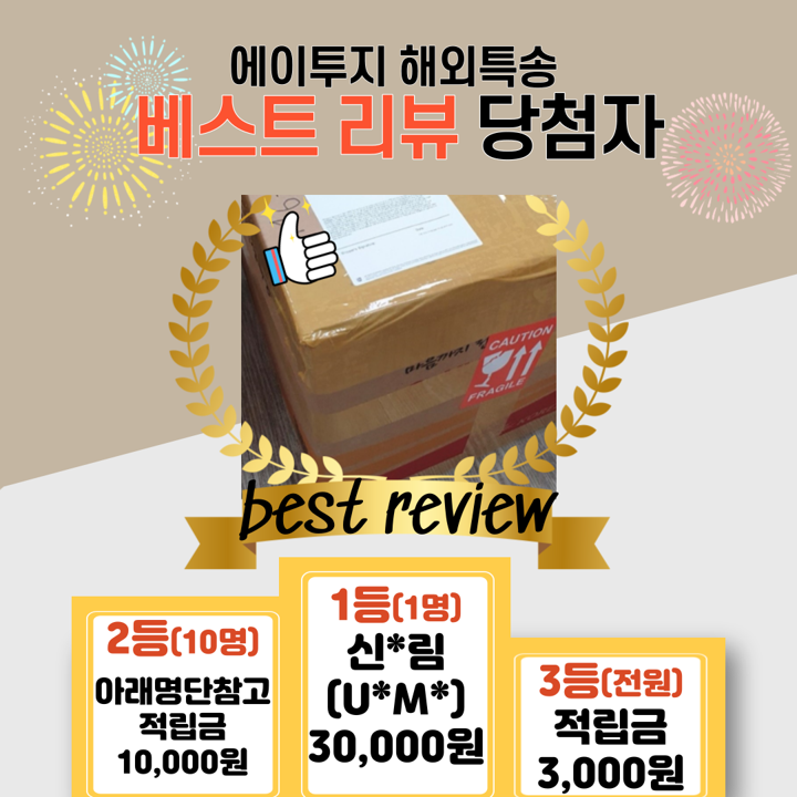 베스트 이용후기 당첨자 발표